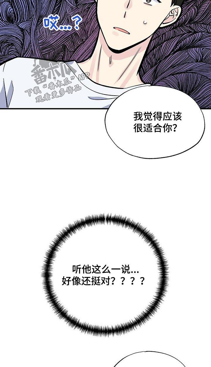 暧昧陷阱漫画,第60话1图