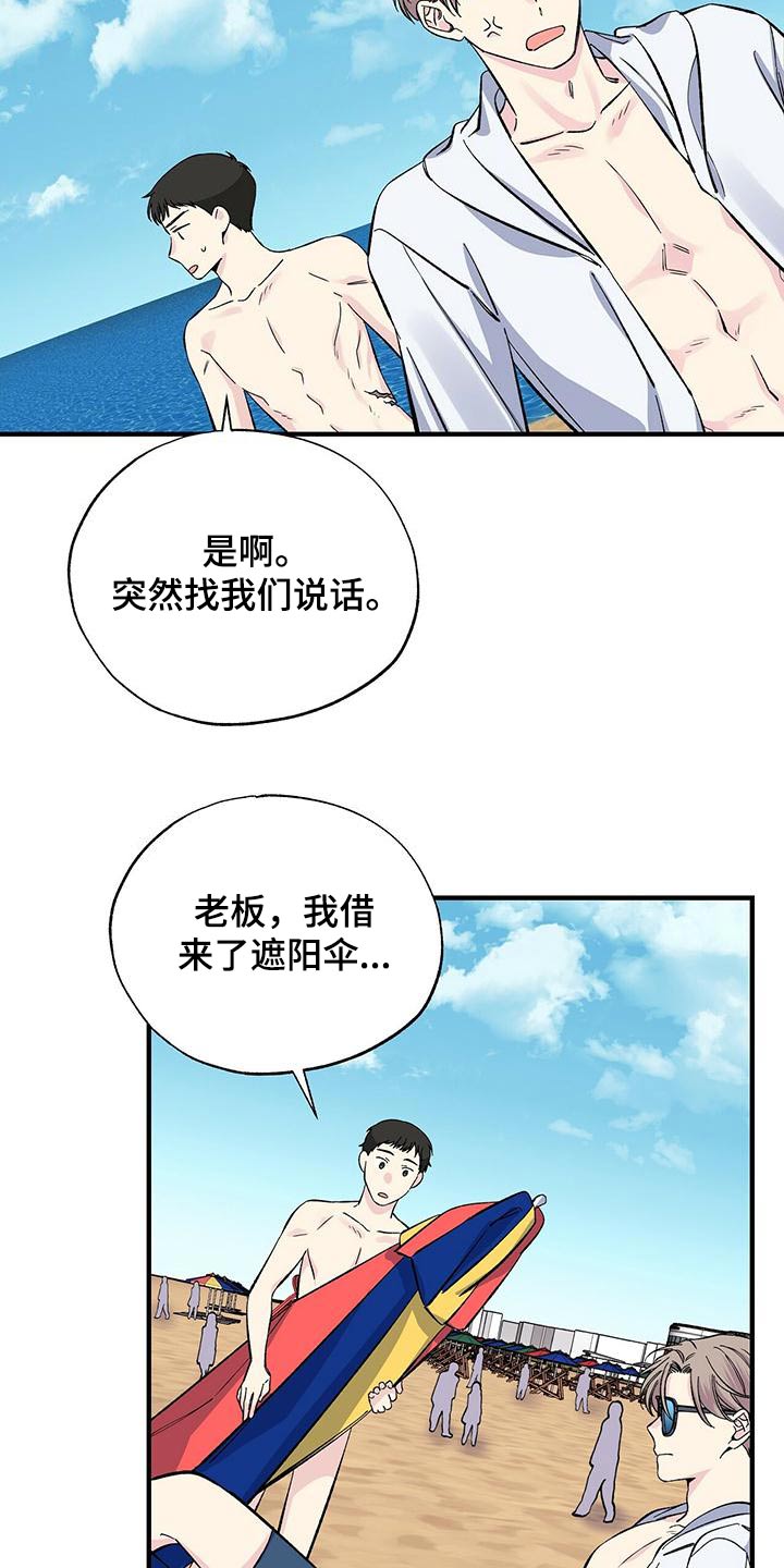 故意让人误会我们暧昧漫画,第60话2图