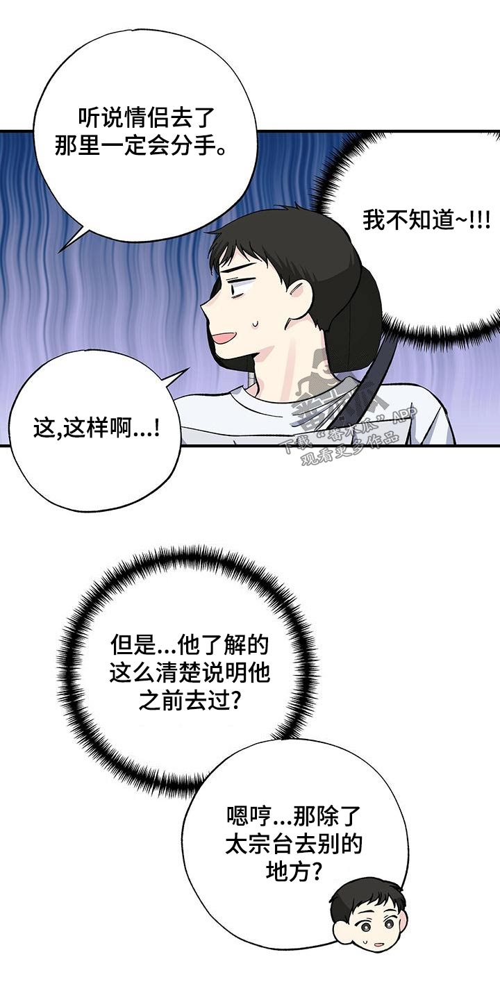 暧昧误会漫画,第65话1图