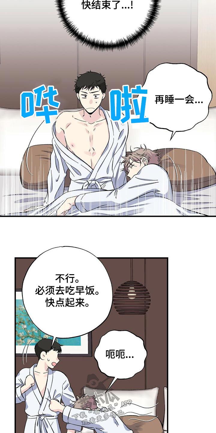 暧昧关系是什么意思漫画,第65话2图