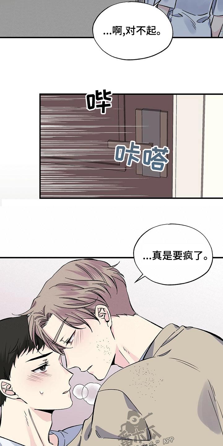 暧昧误会未删减漫画,第63话2图