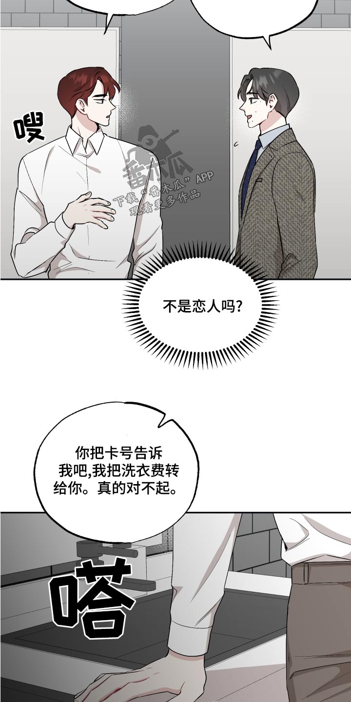 坏孩子歌曲漫画,第78话2图