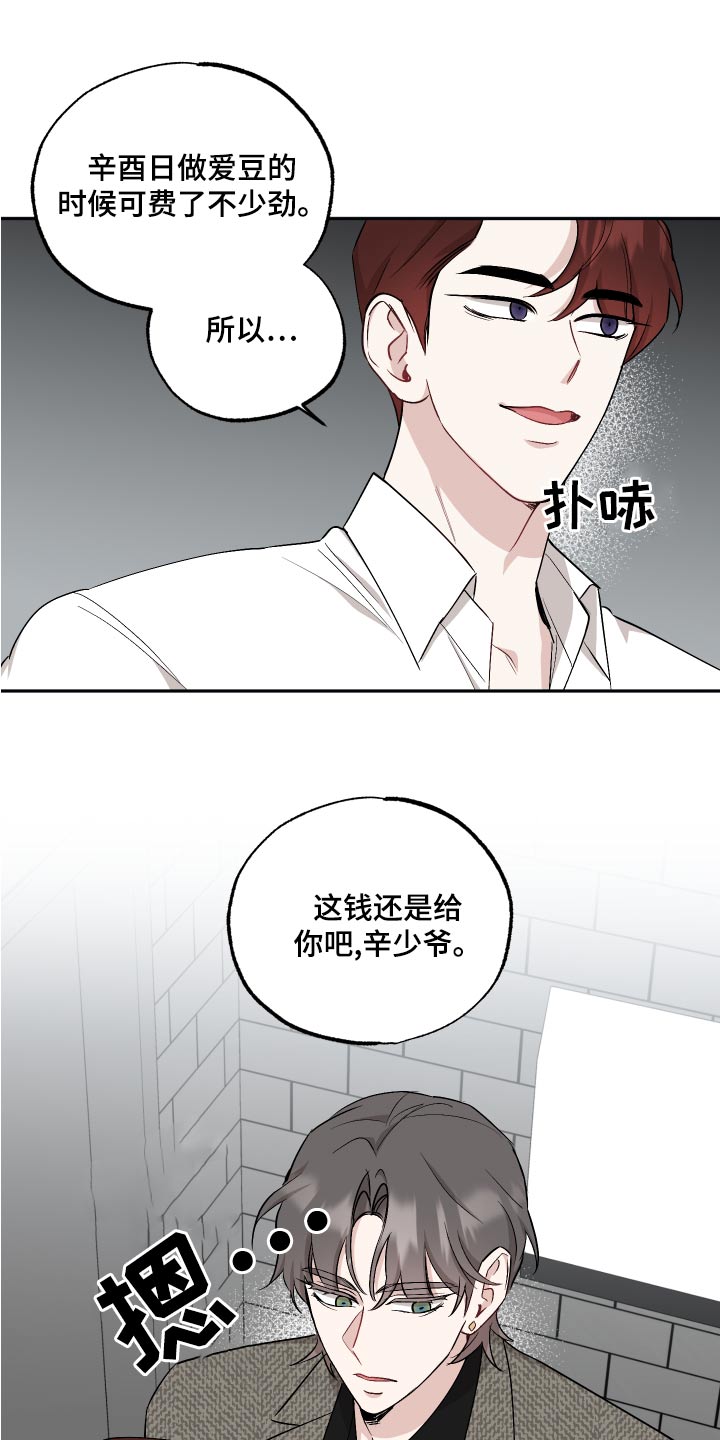 坏孩子的天空在线观看漫画,第79话2图