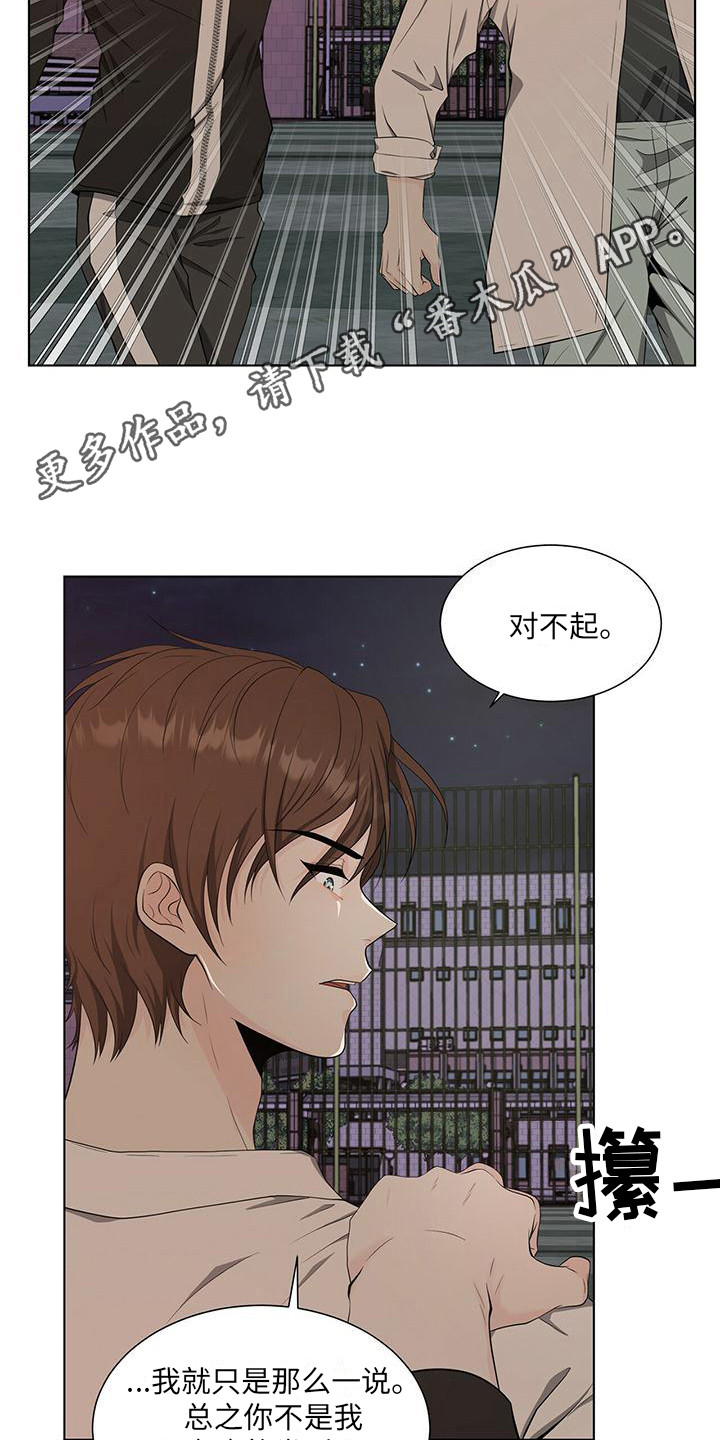 无偿的爱意思是什么漫画,第12话1图