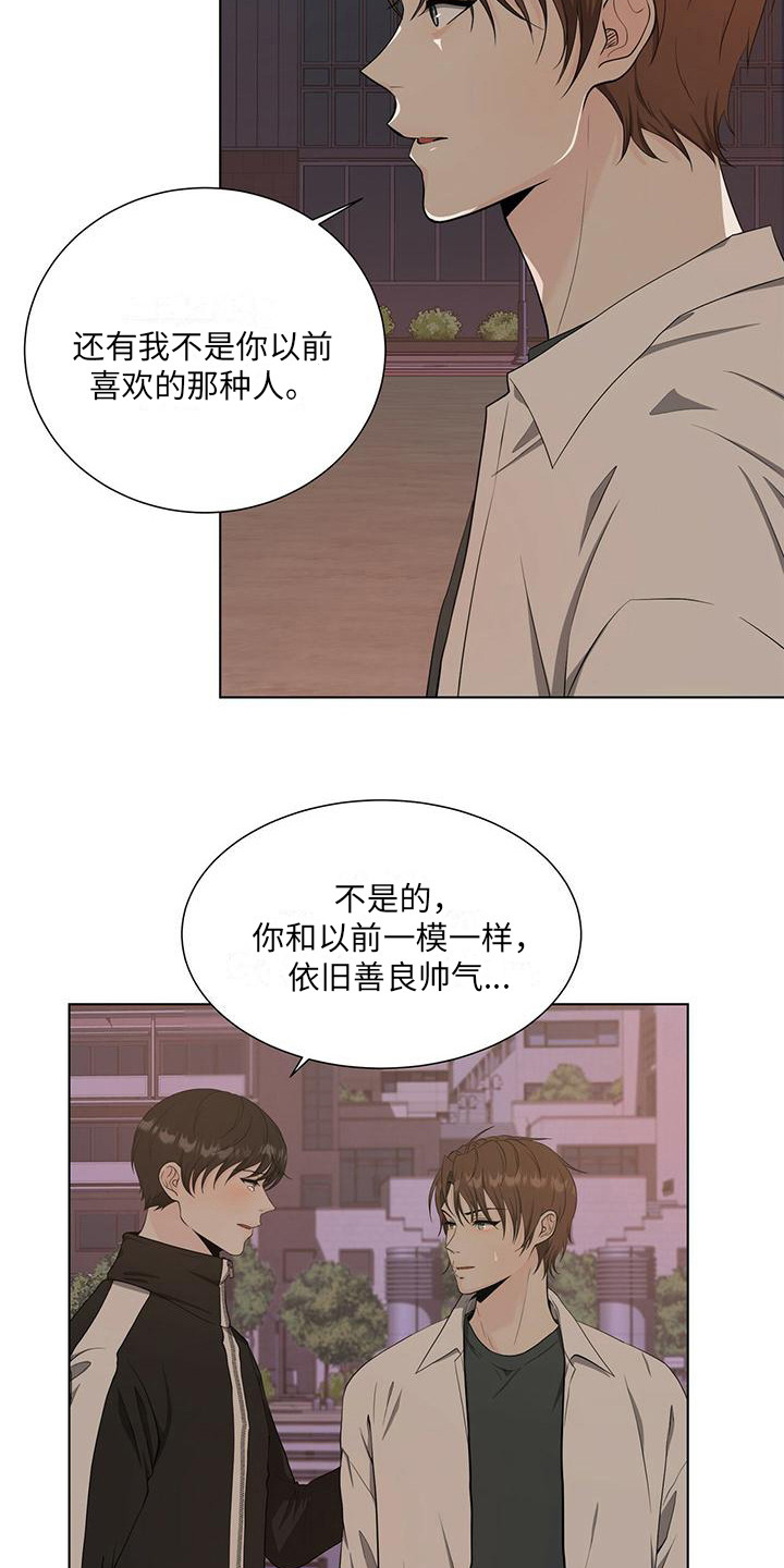 无偿的爱 有缘分吗漫画,第12话1图