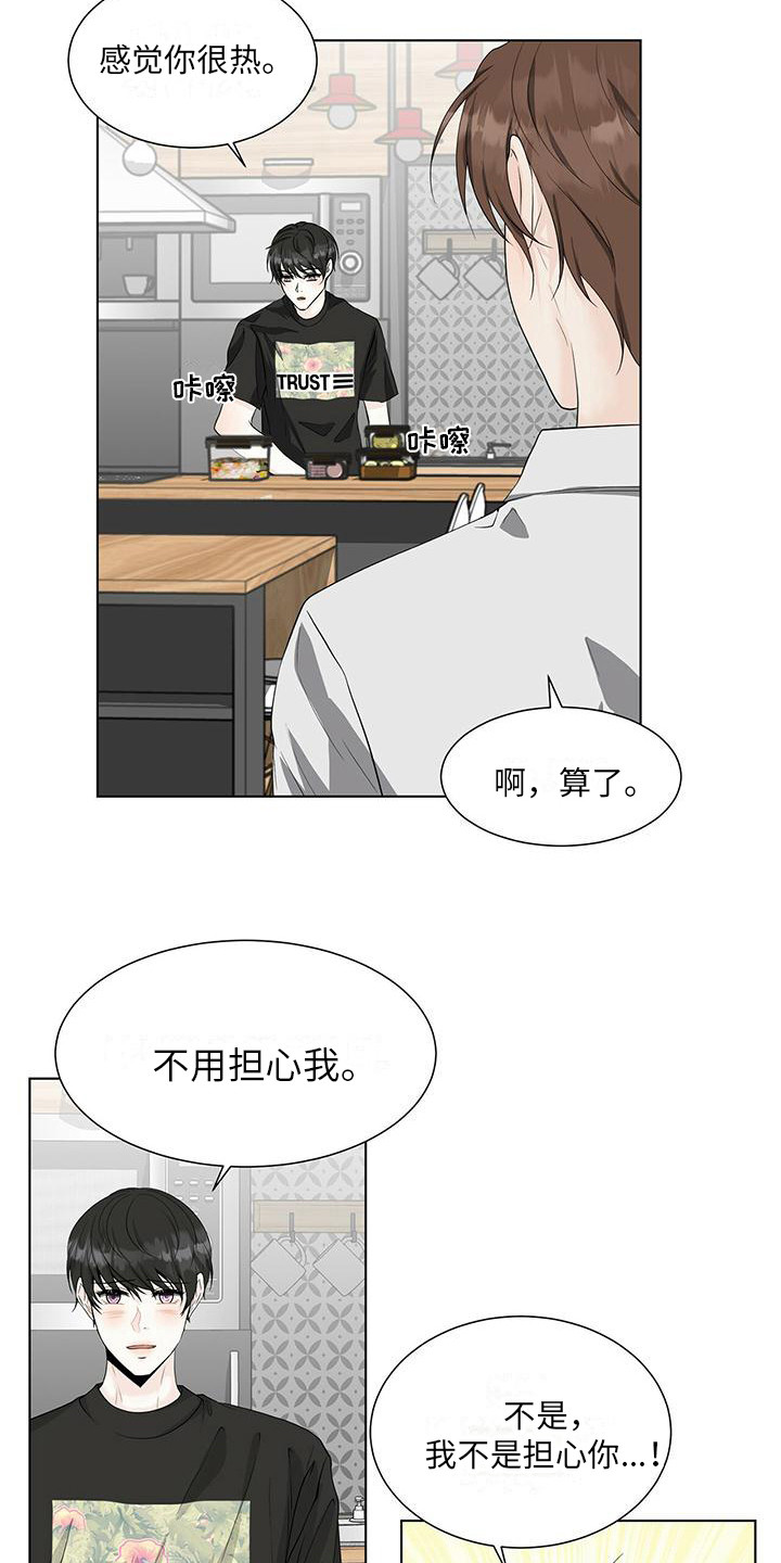 无偿的帮助别人是什么行为漫画,第19话2图