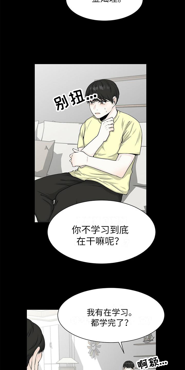 无偿的爱是什么梗漫画,第9话1图