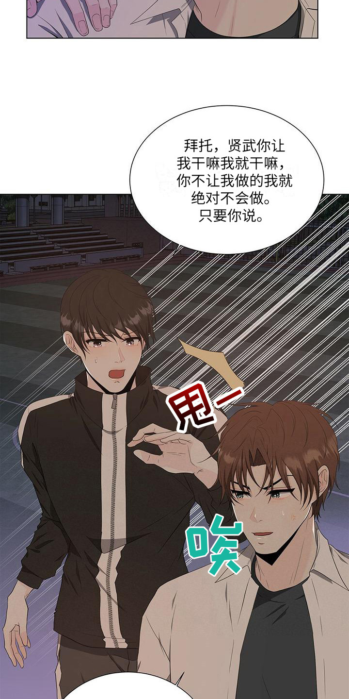 无偿的爱 有缘分吗漫画,第12话1图