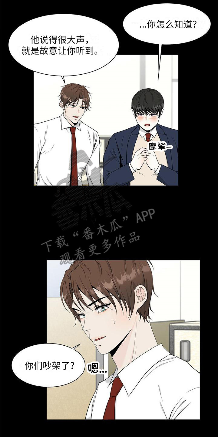 无偿是免费的意思吗漫画,第8话1图