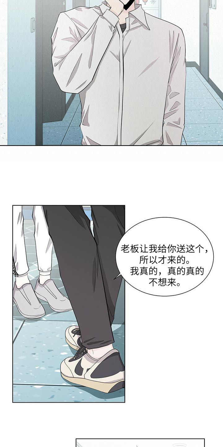 无偿的爱心是个奢侈品漫画,第17话2图