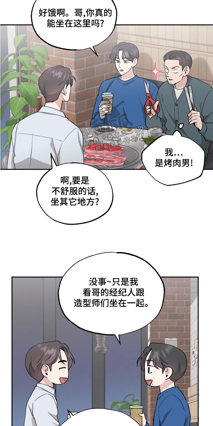 坏孩子好伙伴韩漫完结了吗漫画,第81话2图