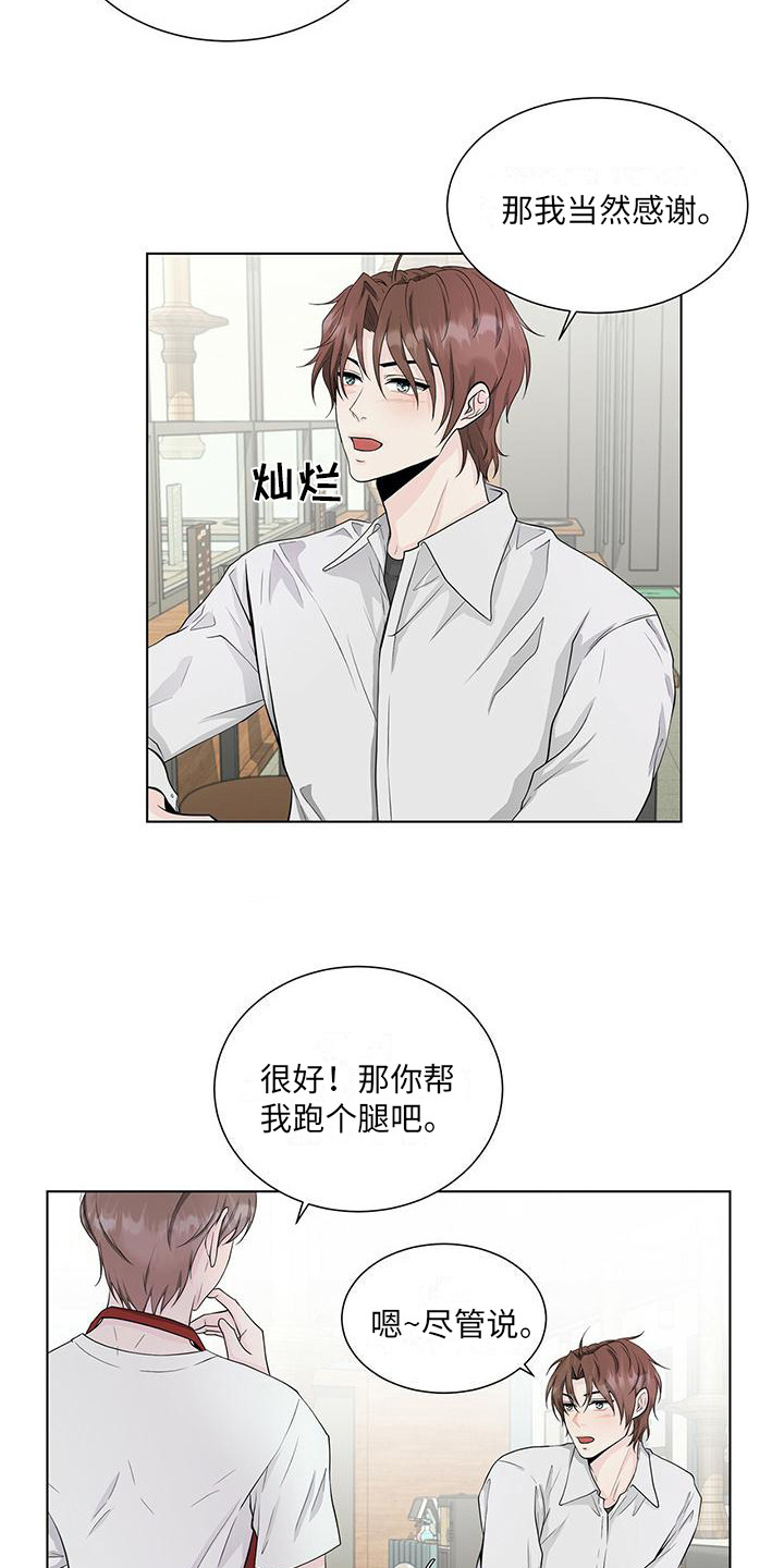 无偿的爱意思是什么漫画,第15话2图