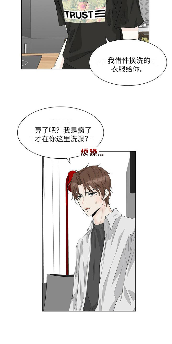 无偿的爱心是个奢侈品漫画,第19话1图