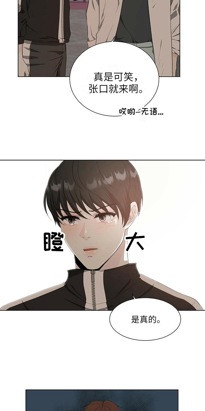 无偿的爱 有缘分吗漫画,第12话2图