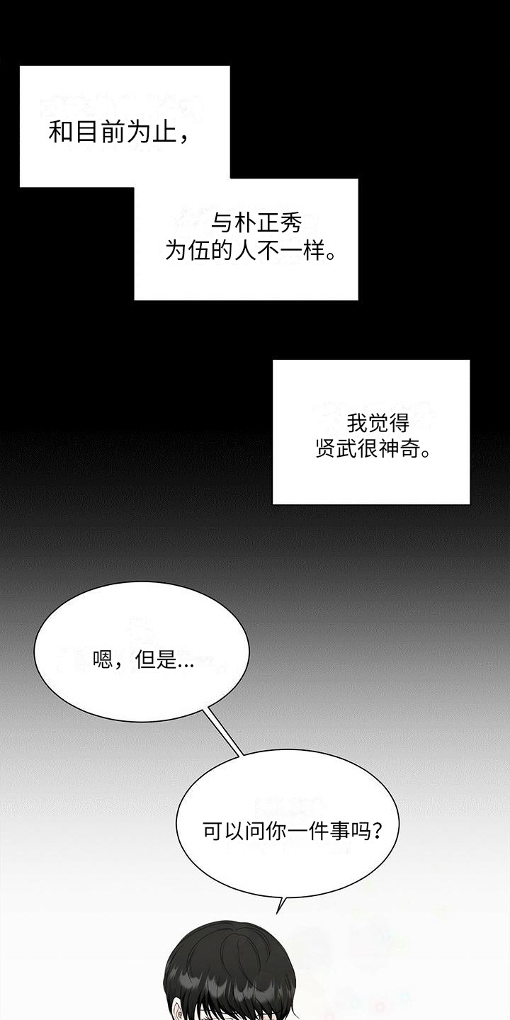 无偿的近义词漫画,第9话1图