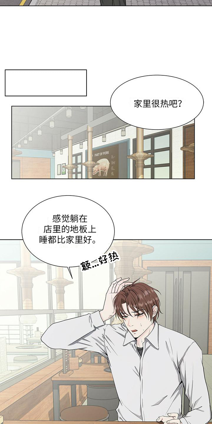 无偿的爱意思是什么漫画,第15话1图