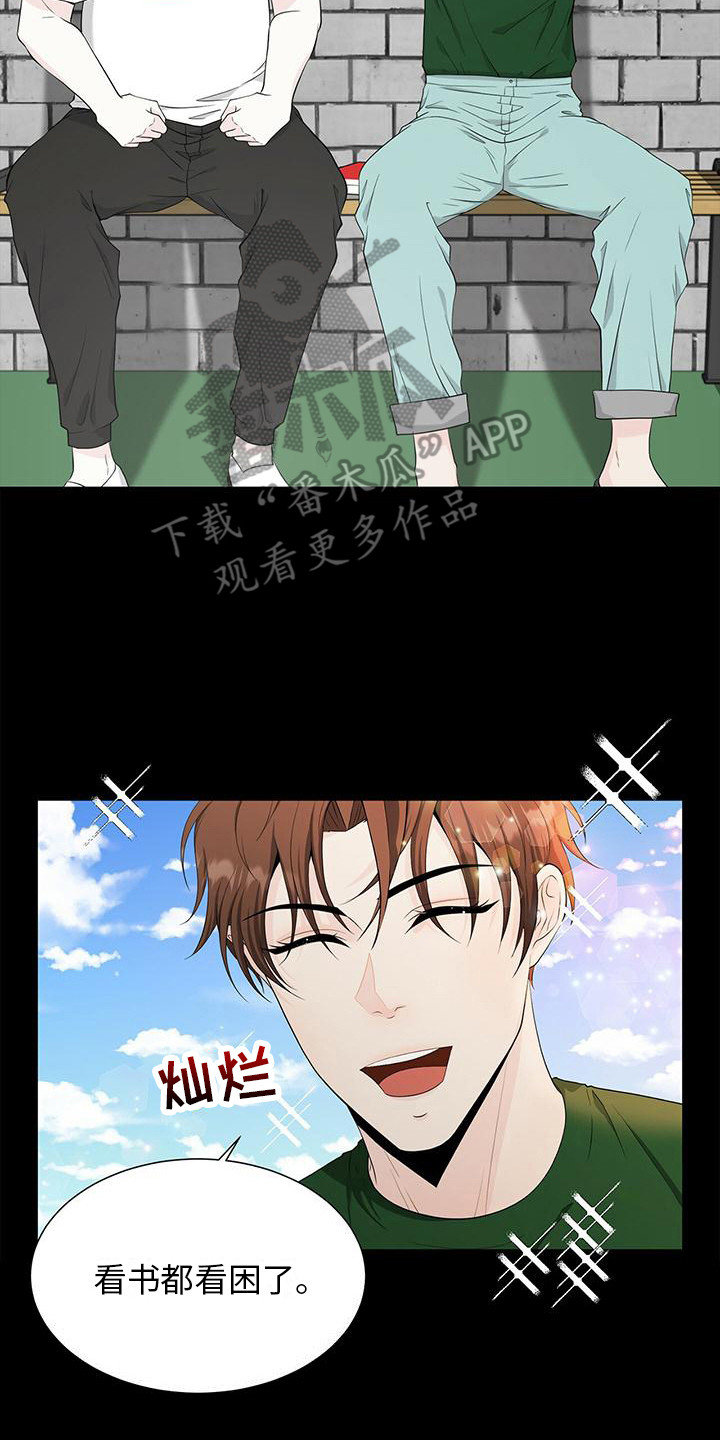 无偿划转漫画,第11话1图