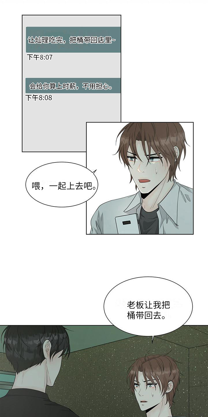 无偿献血奖励漫画,第18话1图