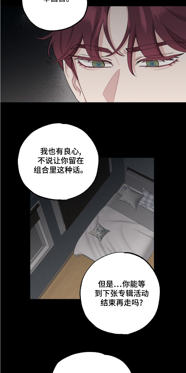 坏孩子好伙伴韩漫完结了吗漫画,第80话1图