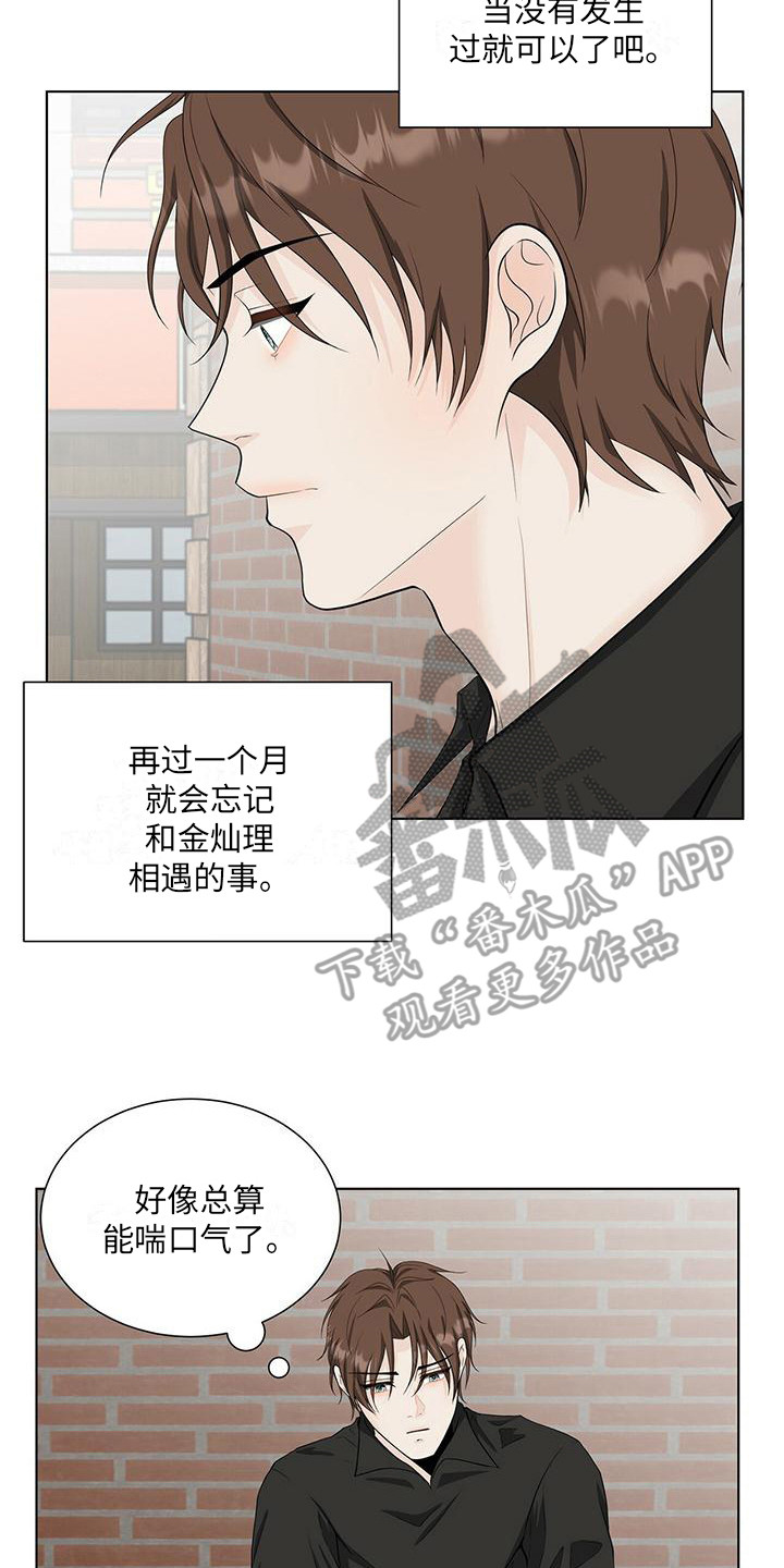 无偿献血查询漫画,第14话2图