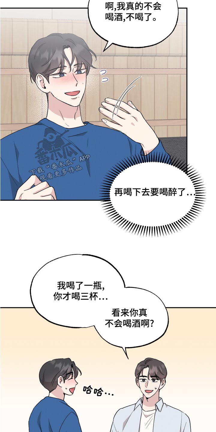 好孩子坏孩子的说说漫画,第81话1图