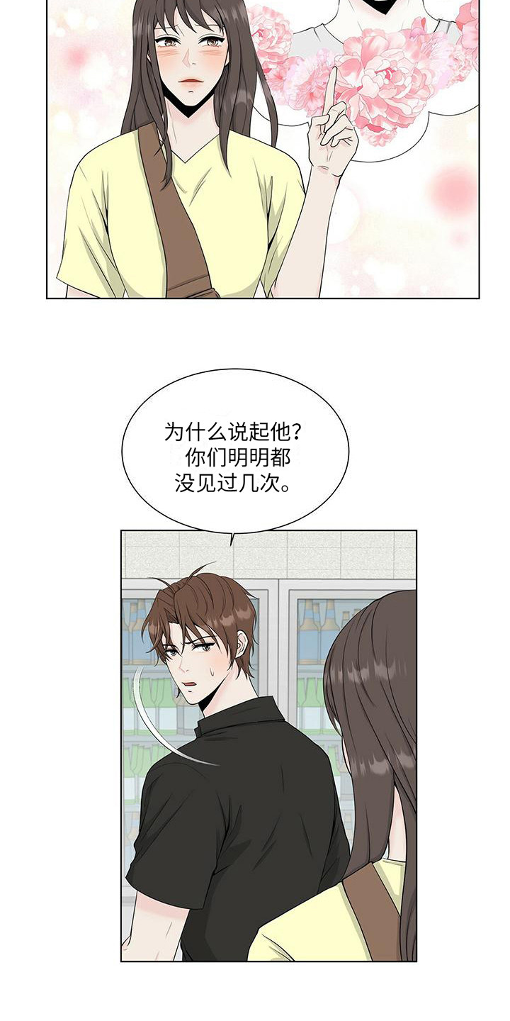 爱是无偿的付出漫画,第13话2图