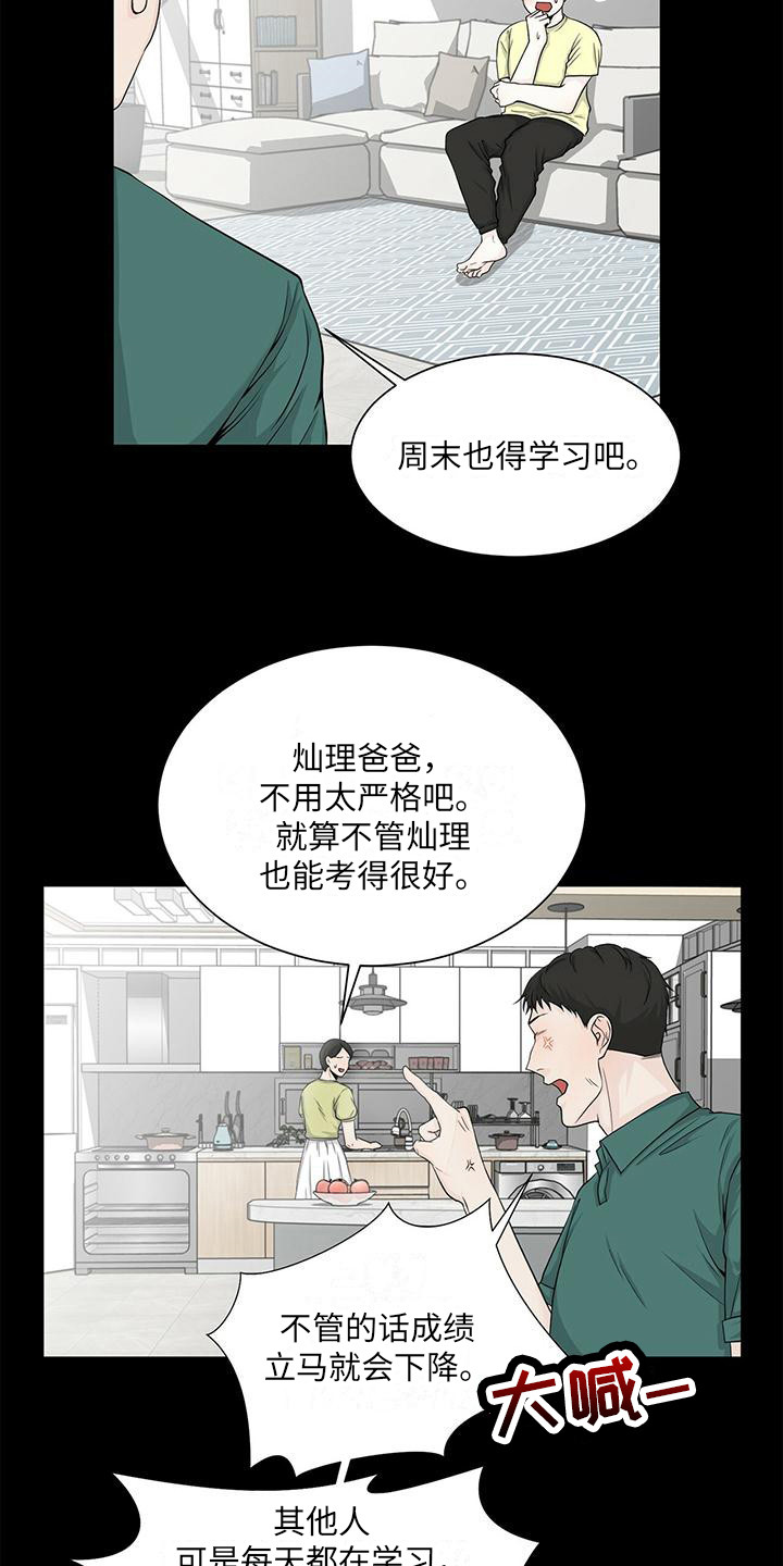 无偿的爱是什么梗漫画,第9话2图