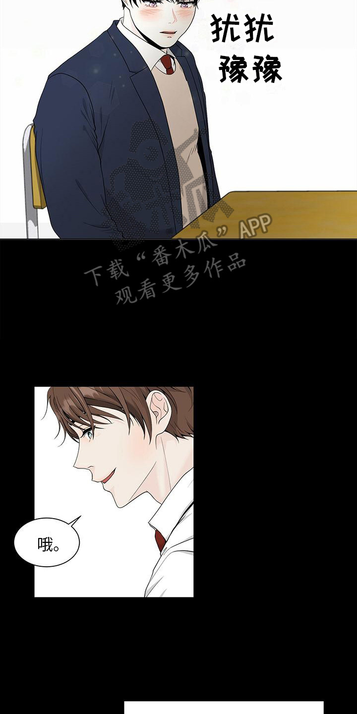 无偿的近义词漫画,第9话2图