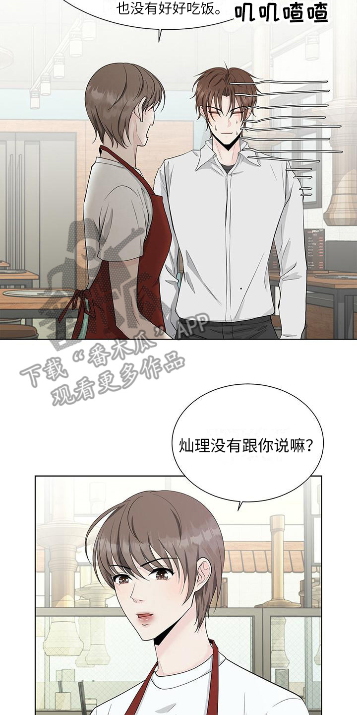 无偿的爱漫画,第16话2图