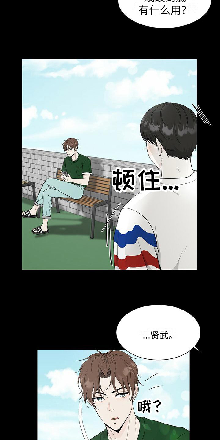 无偿的付出什么意思漫画,第9话1图