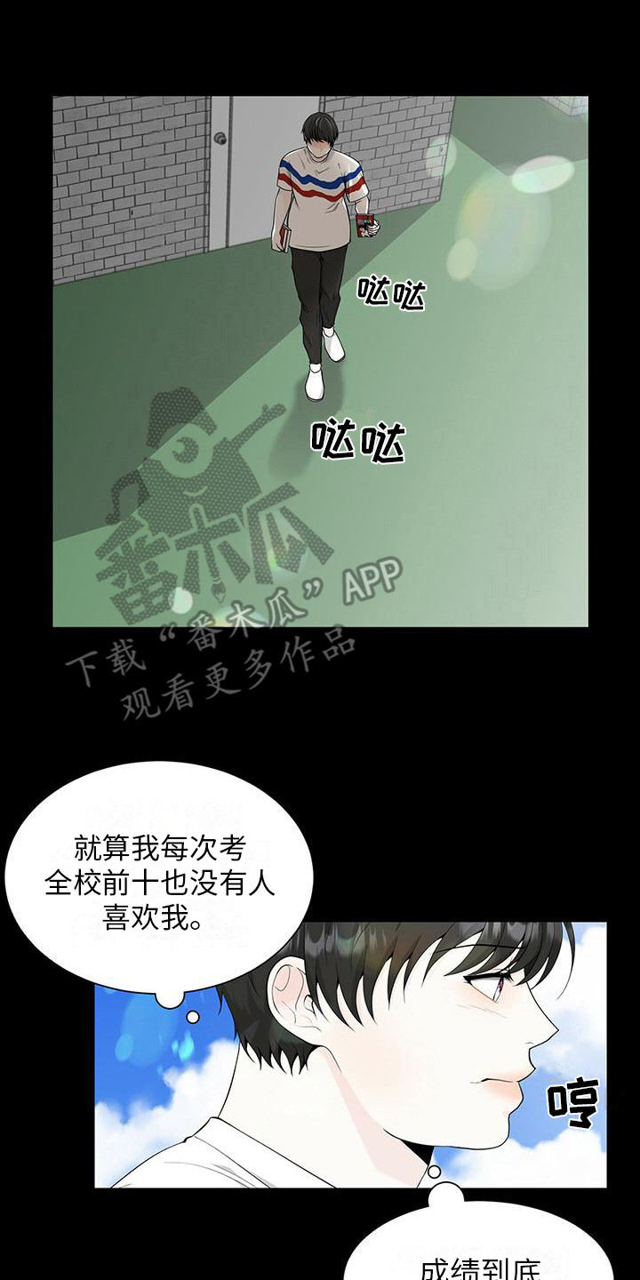 无偿的爱是什么梗漫画,第9话2图