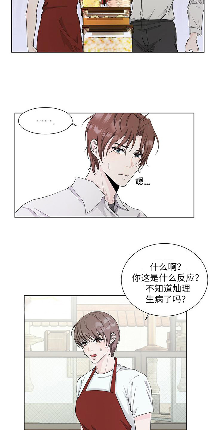 无偿的爱意思是什么漫画,第15话1图