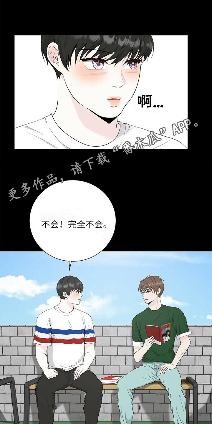 无偿划转漫画,第10话2图