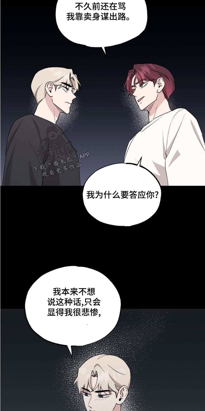 坏孩子好伙伴韩漫完结了吗漫画,第80话2图