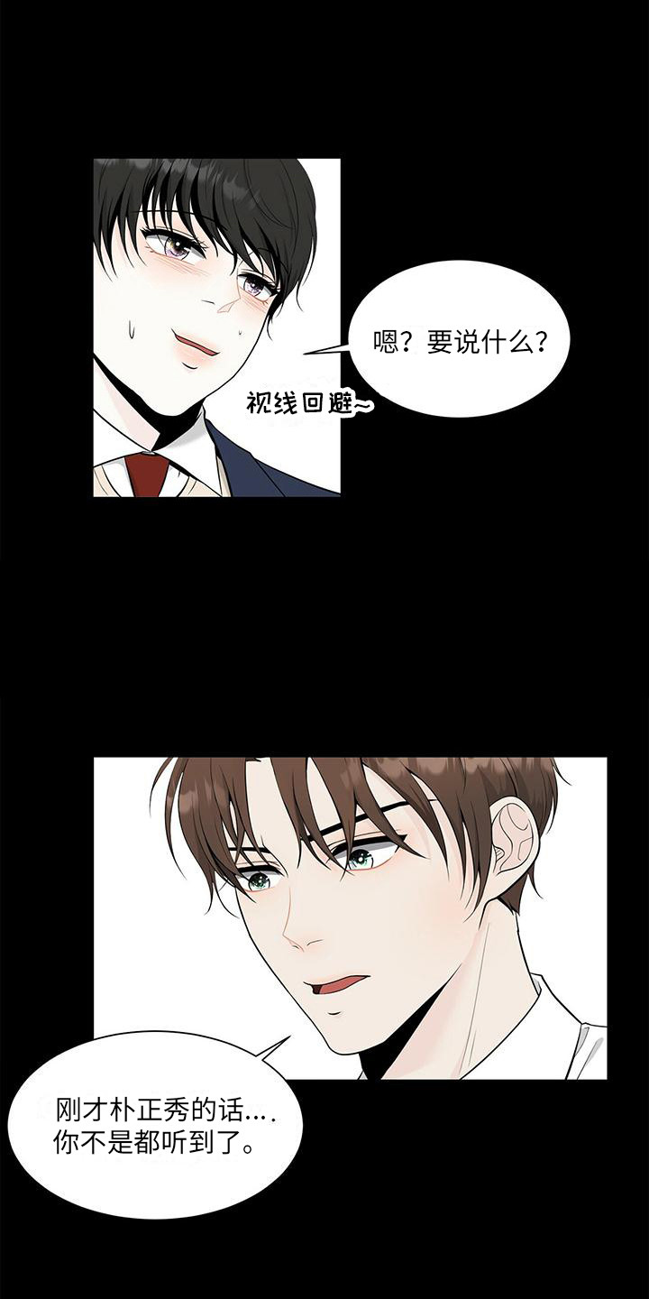 无偿是免费的意思吗漫画,第8话2图