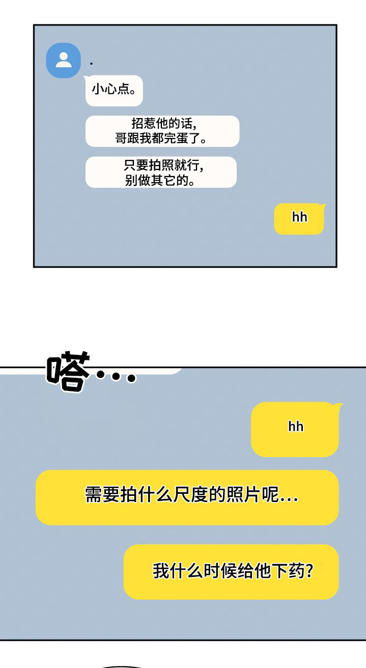 坏孩子维修中心漫画,第83话1图