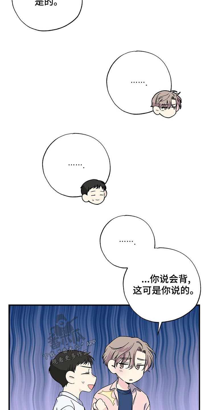 暧昧期漫画,第67话1图