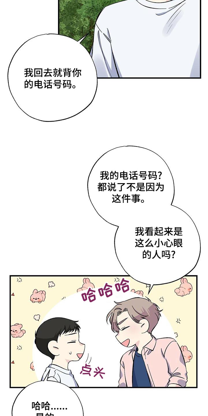 暧昧期漫画,第67话2图