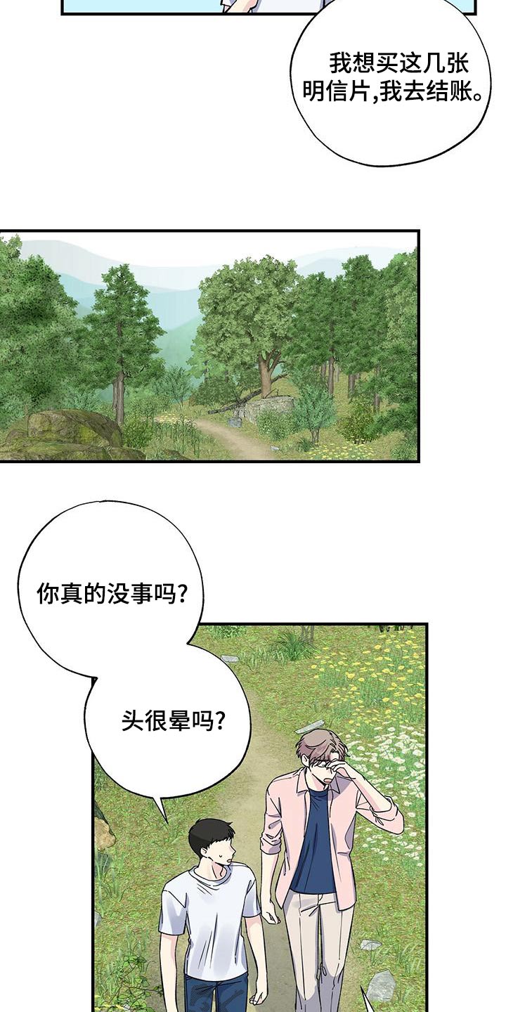 暧昧到老的星座配对漫画,第67话1图