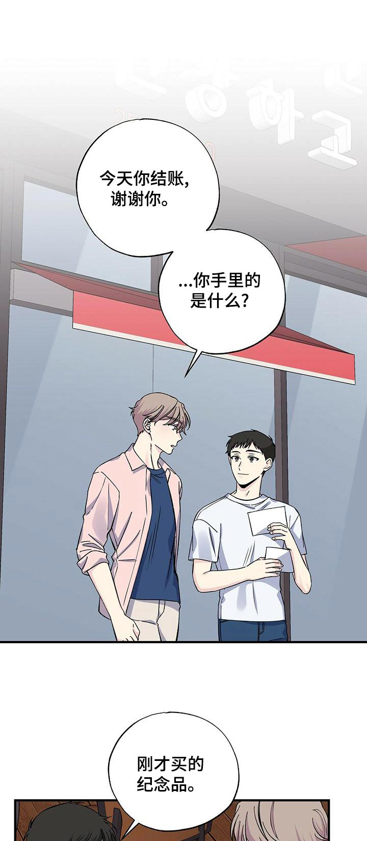 暧昧之罪漫画,第68话1图