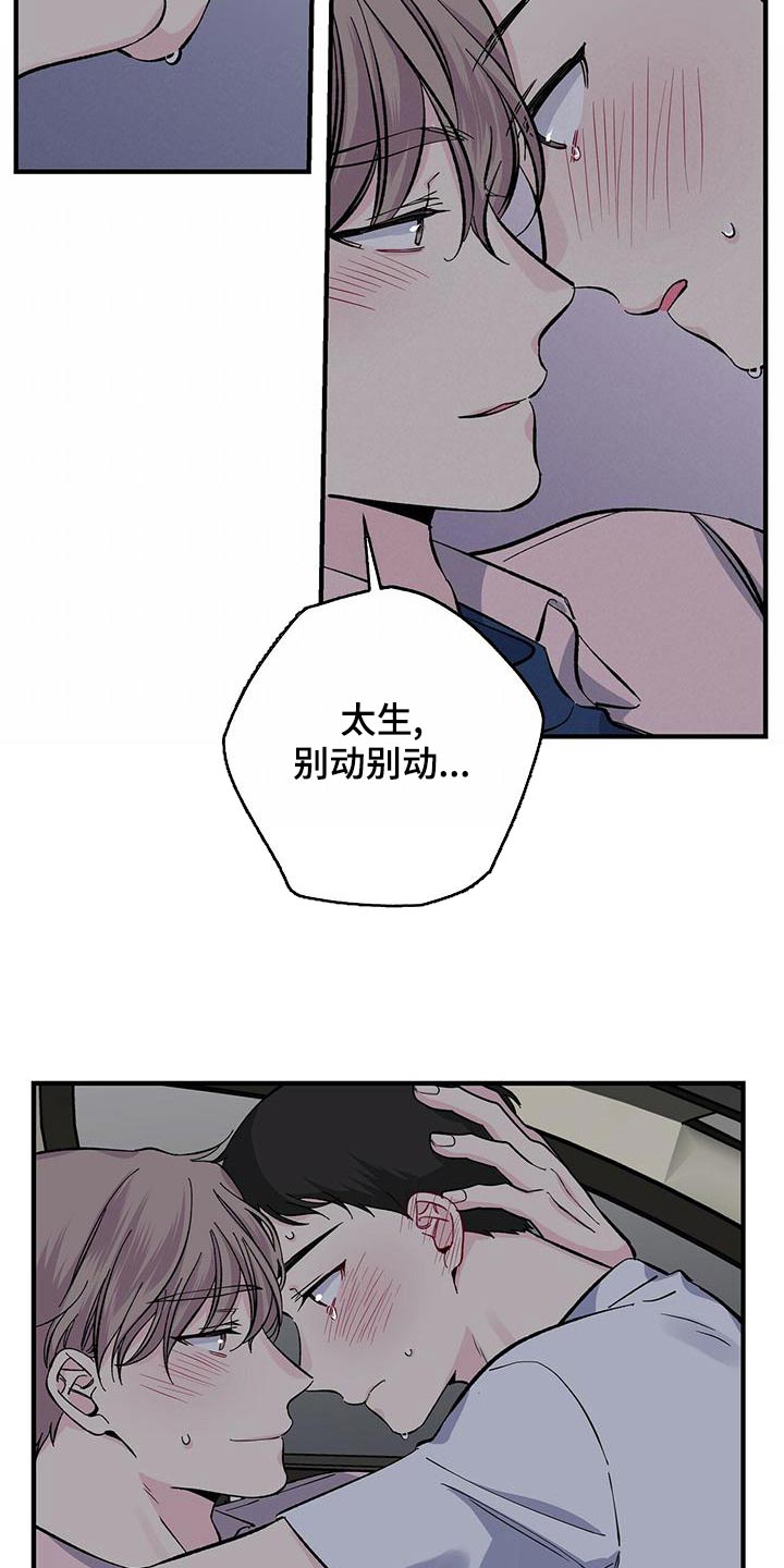 暧昧陷阱漫画,第69话2图