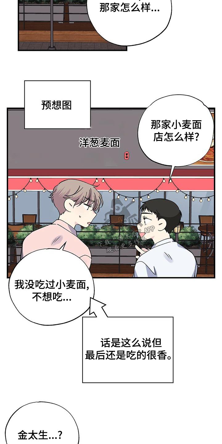 暧昧被发现了怎么办漫画,第67话2图