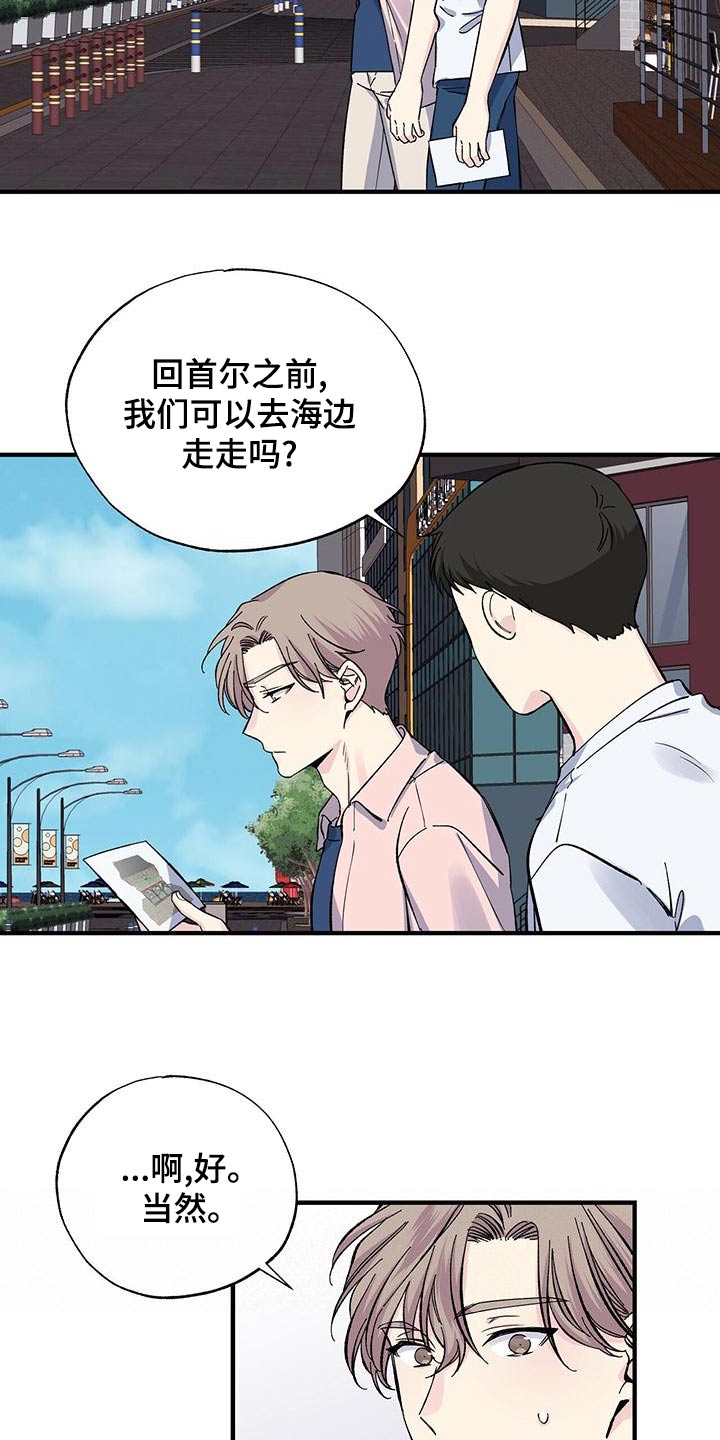 暧昧的情话漫画,第68话2图