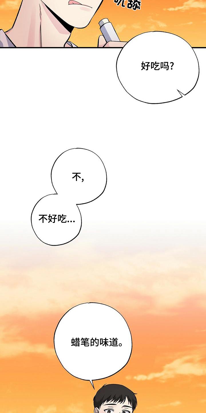 暧昧误会音乐漫画,第68话1图