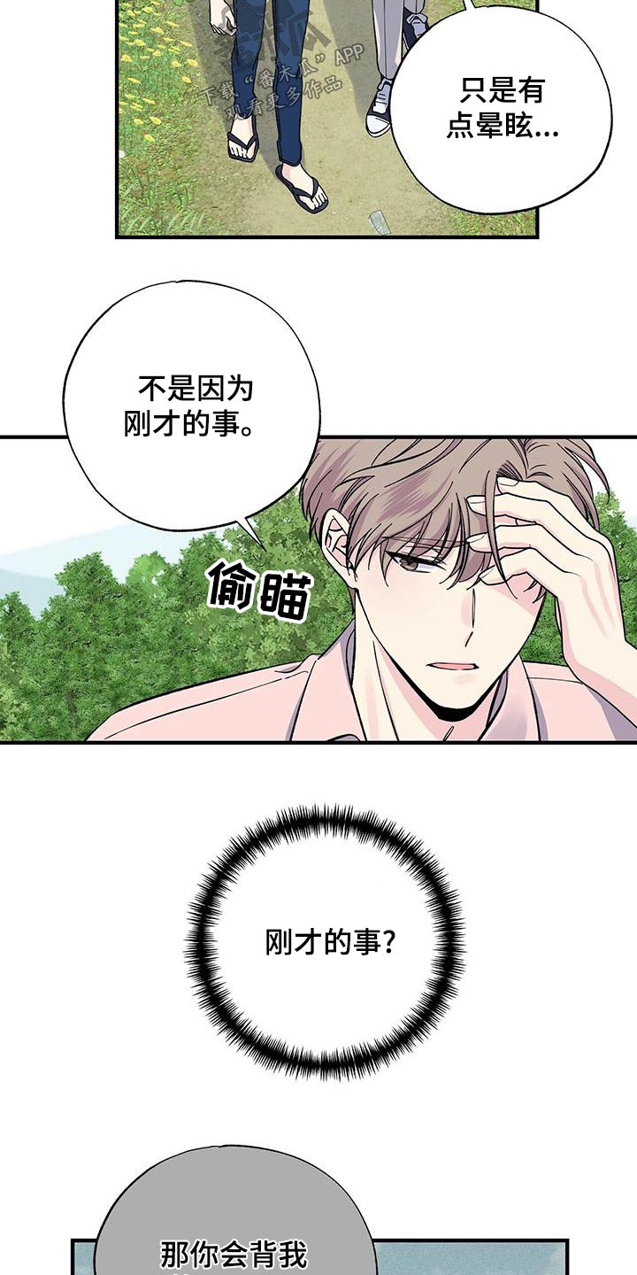 暧昧到老的星座配对漫画,第67话2图