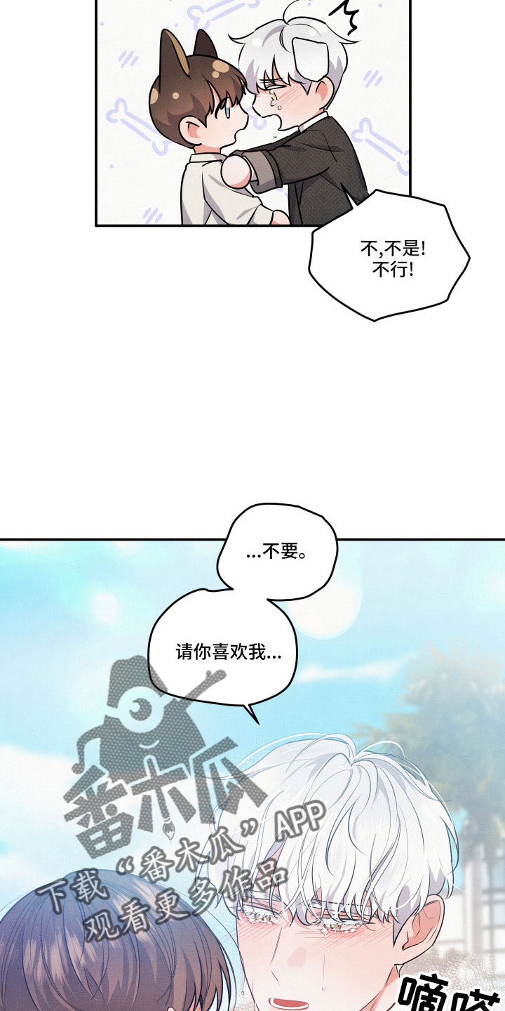 危险接近中漫画,第54话1图