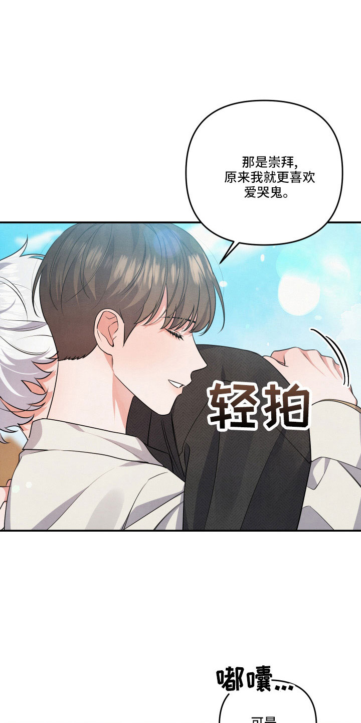 危险接近漫画,第54话1图