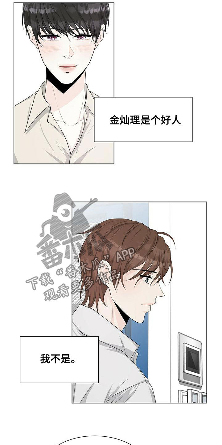 无偿的爱的英文漫画,第21话2图