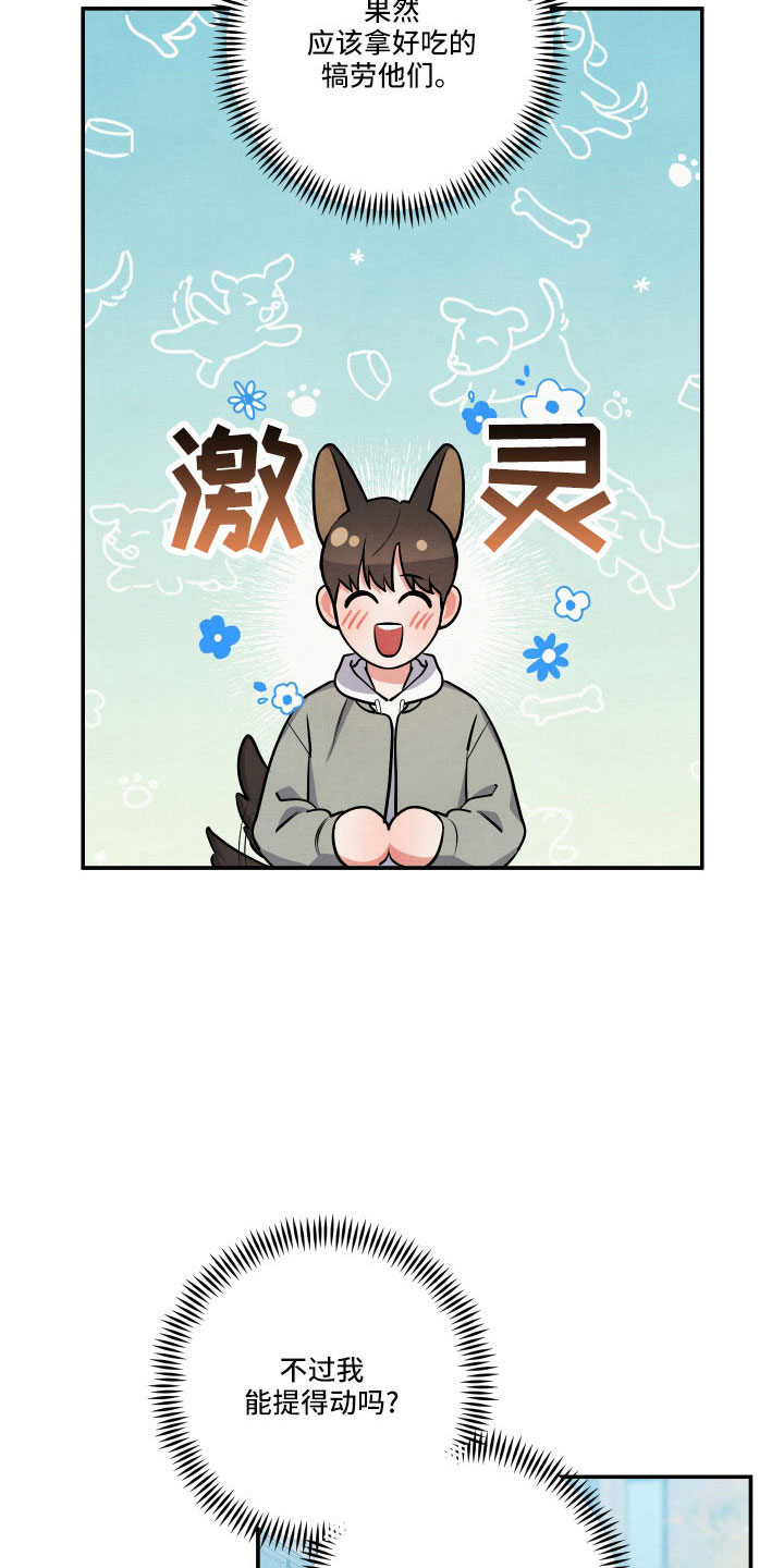 危险接近漫画,第56话2图