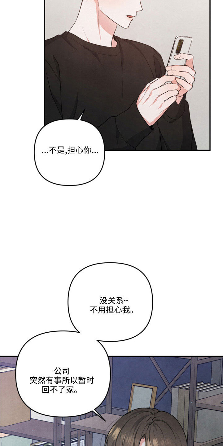 危险接受漫画,第58话2图